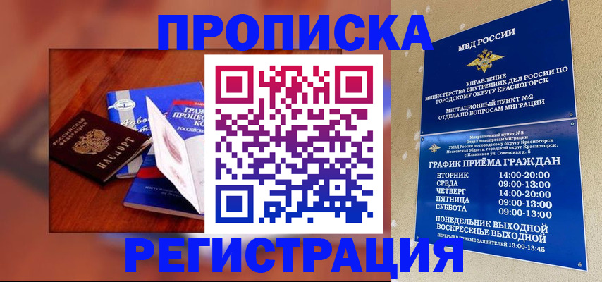 временная регистрация для школы в Кыштыме